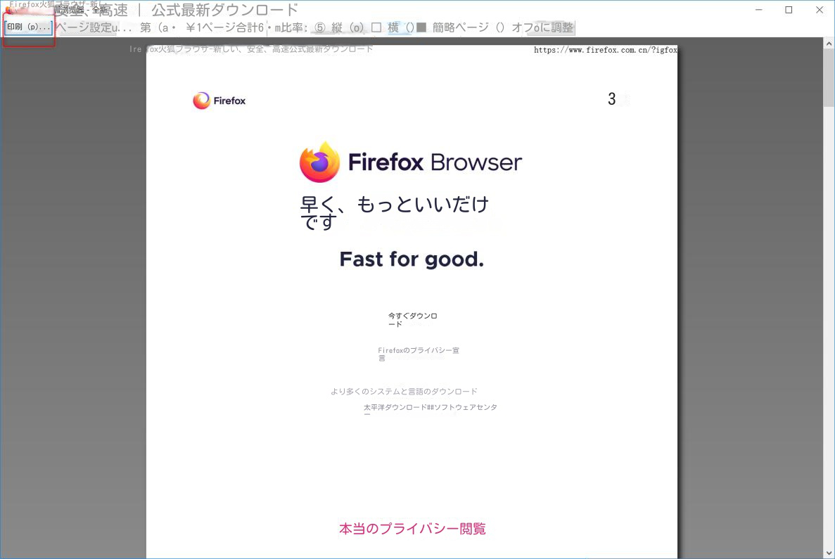 Firefox ブラウザでWeb ページを PDF に印刷する方法 - Rene.E Laboratory