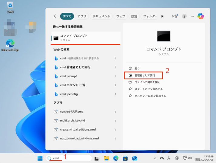 Windows 11で管理者としてcmdを実行
