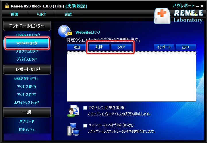 Websiteロック