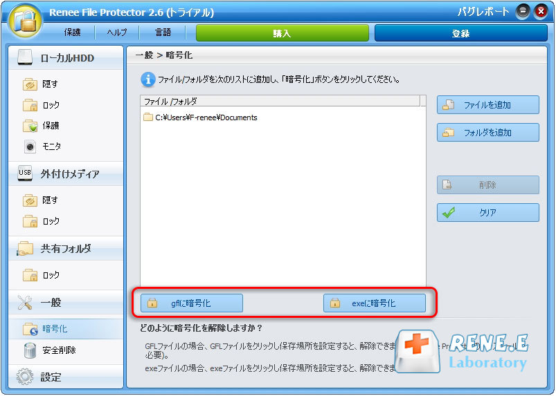 「gflに暗号化」または「exeに暗号化」をクリックします