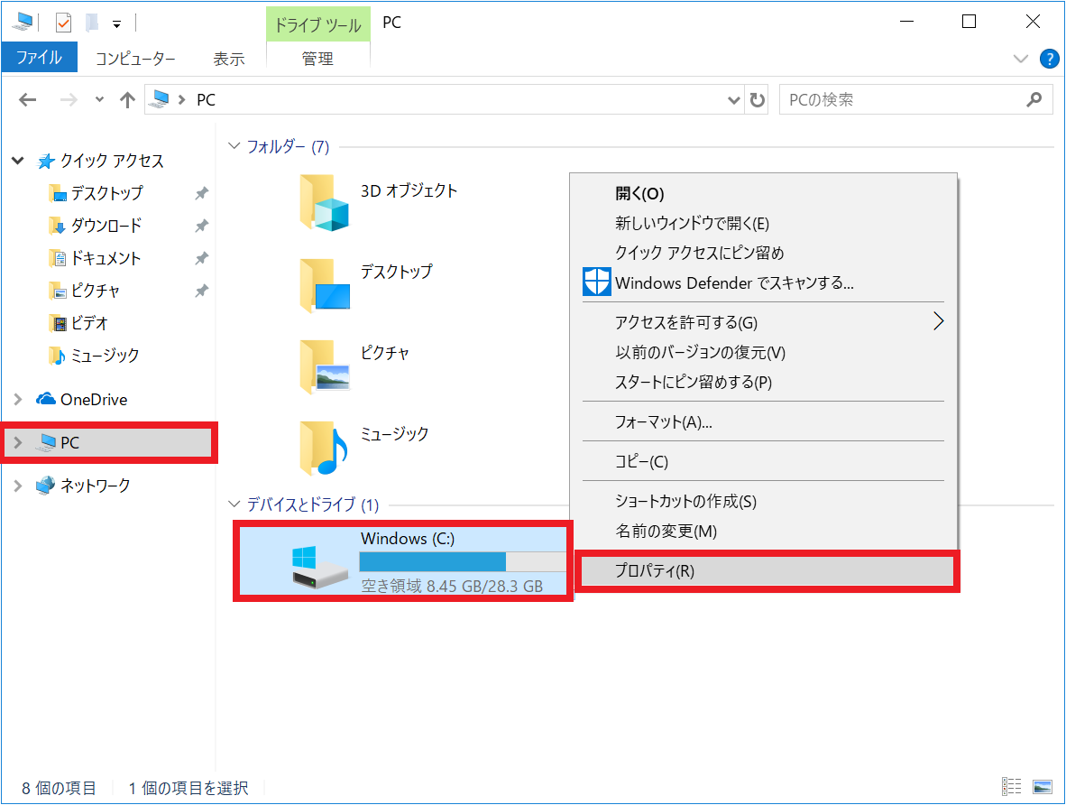 バックパックデータの削除 windows10