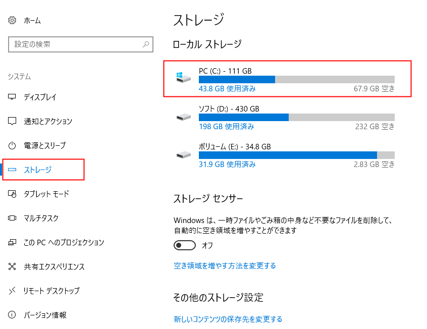 Windowsストレージ