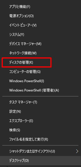 Windows ディスクの管理 右クリック スタート