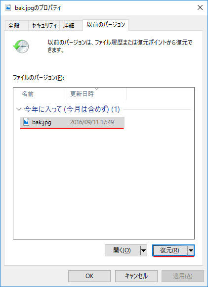 以前のバージョン復元
