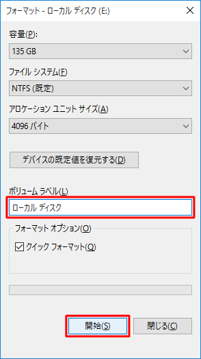 ファイルシステム指定しフォーマット開始