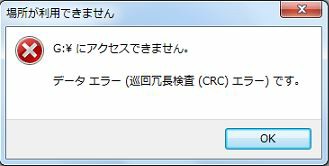 パーティションにアクセスできない