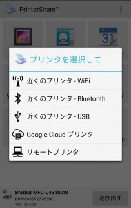 PrinterShare Mobileアプリ