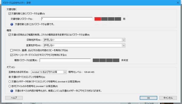 Adobe Acrobat 設定ドキュメントのパスワード インターフェイス