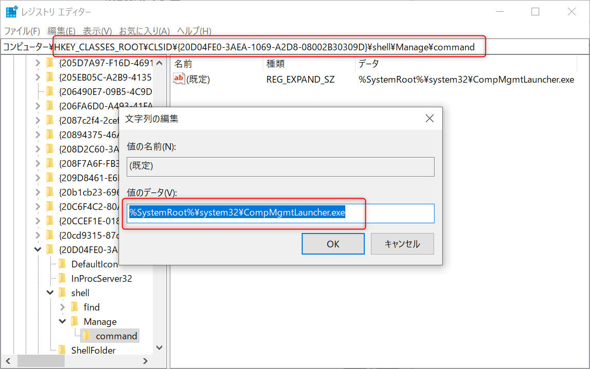 CompMgmtLauncher.exeに設定