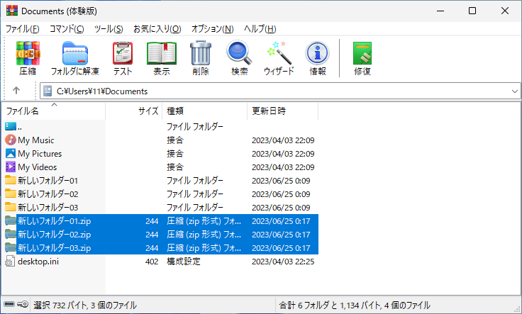 WinRARで圧縮