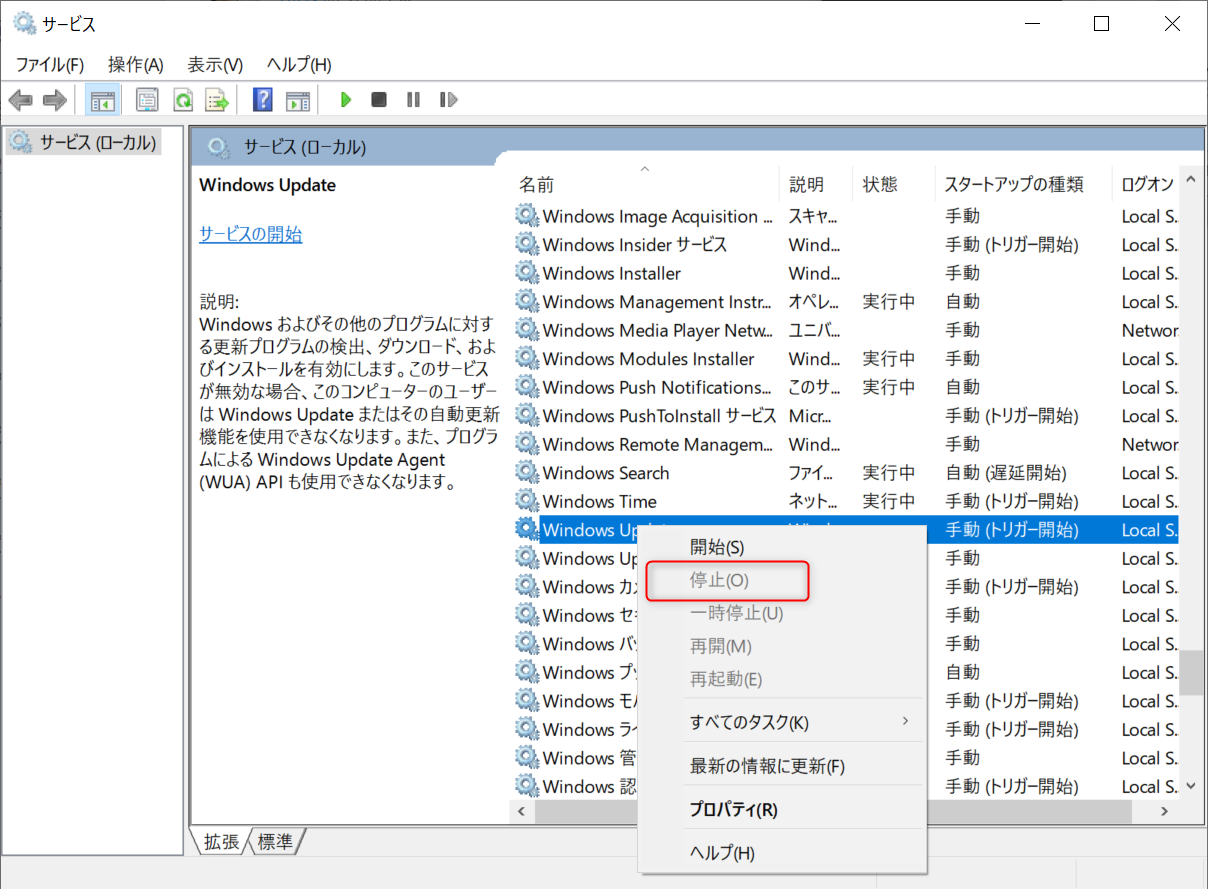 [Windows Update]を右クリックし、[停止]オプションを選択します