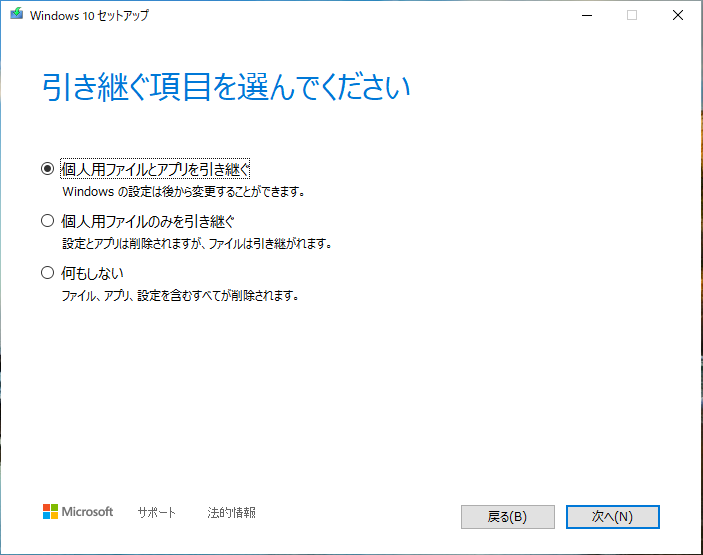 引き継ぐ項目を選んでください