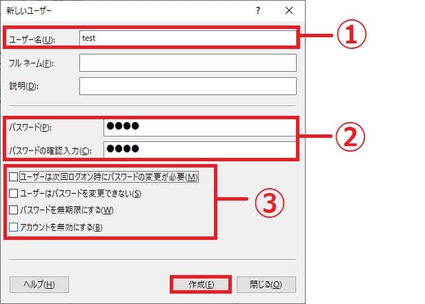 新しいユーザー作成