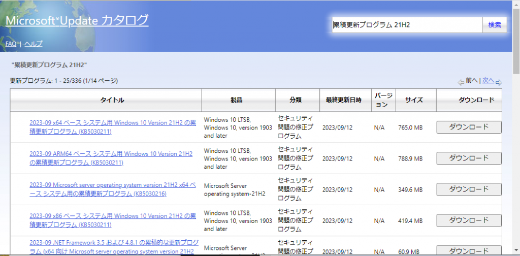 累積更新プログラム 21H2