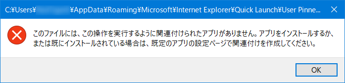 この操作を実行するように関連付けられたアプリがありません