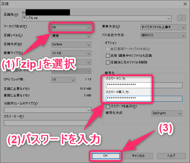 7z パスワードを設定する