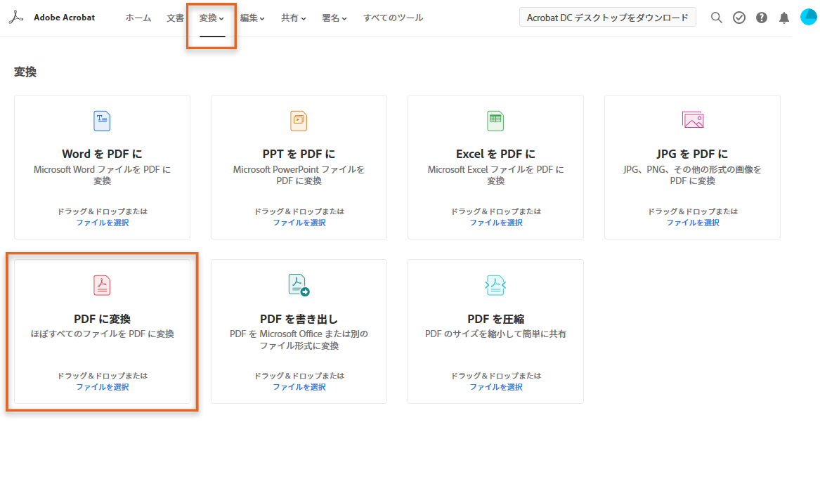 PDFファイルを作成する