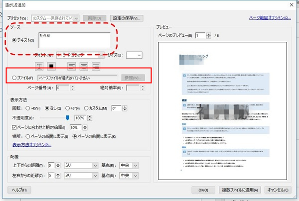 透かしインターフェイスを追加