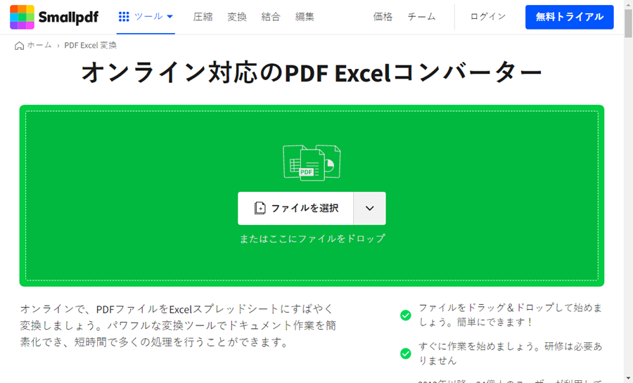 smallPDF Web サイトの初期インターフェイス