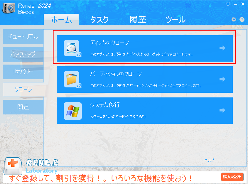 Renee Beccaでハードディスクのクローンを選択する