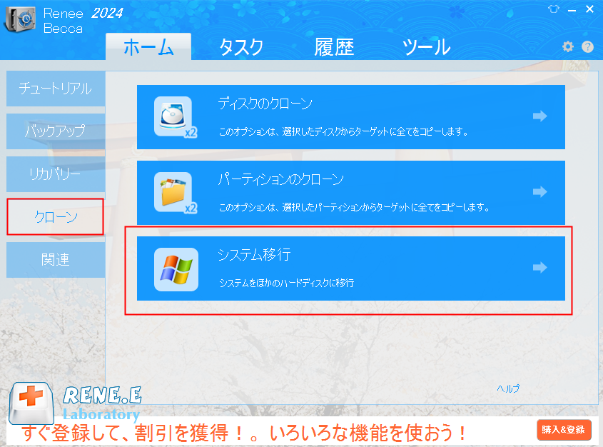 クローンのシステム再デプロイ機能を選択する