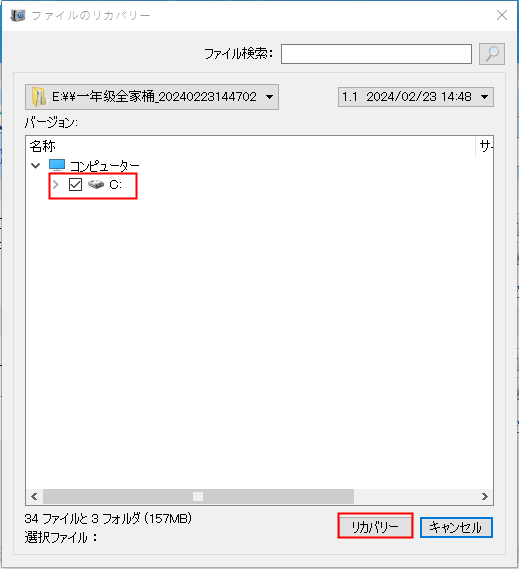 次に、ファイルを復元する場所を選択し、「復元」ボタンをクリックします。