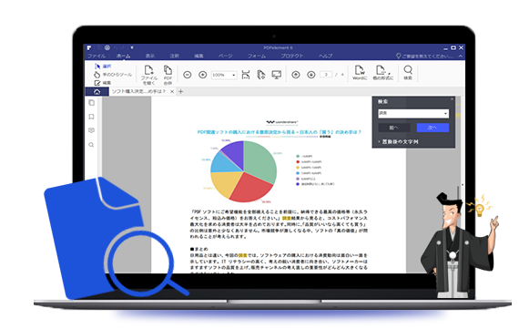 PDFファイル内に文字を検索する方法 ！超詳細ガイド