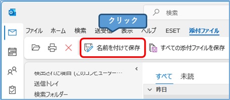 MSGをPDFとして保存