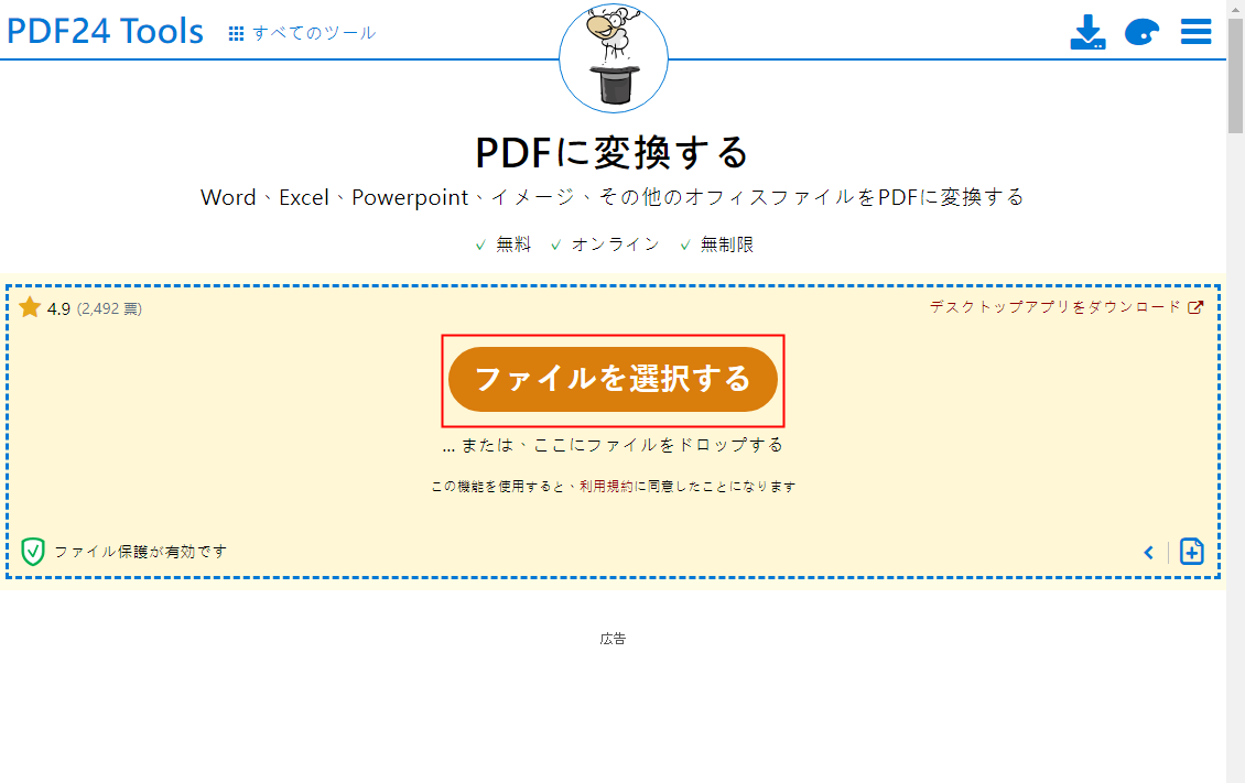 pdf24 ツール pdf 変換