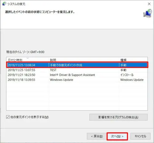 復元ポイントを選択する