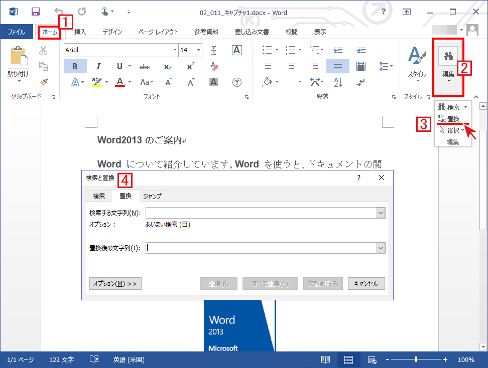 word 検索と置換