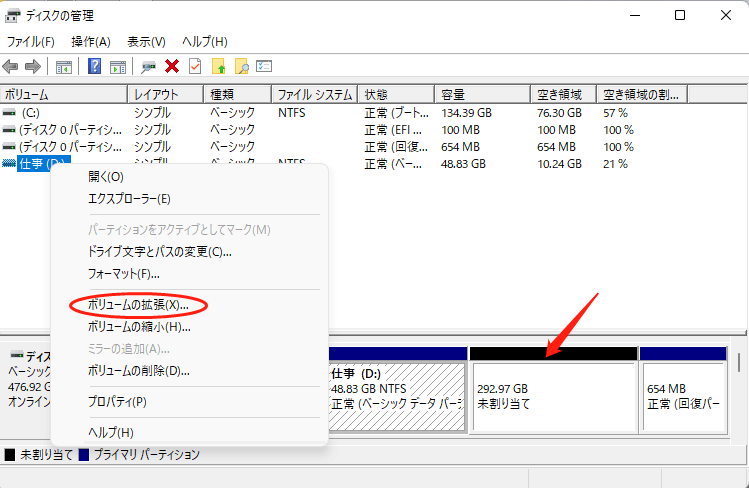 Windowsでボリュームを拡張する