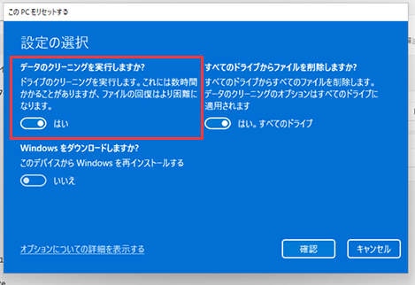 Windowsリセット、データ消去