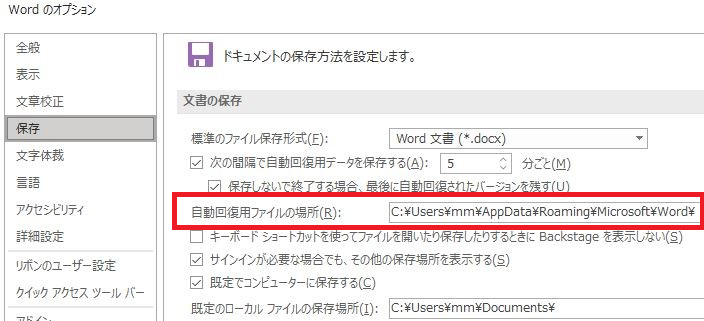 Wordファイルを開くオプションの自動保存