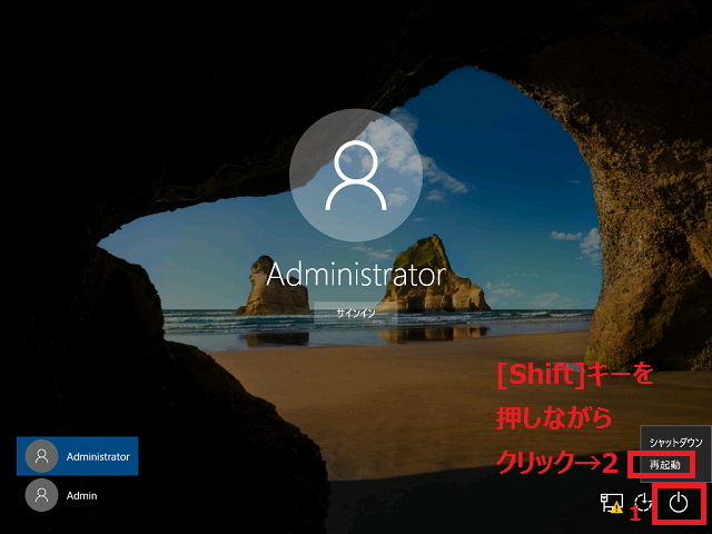 Windows、 shift + restart