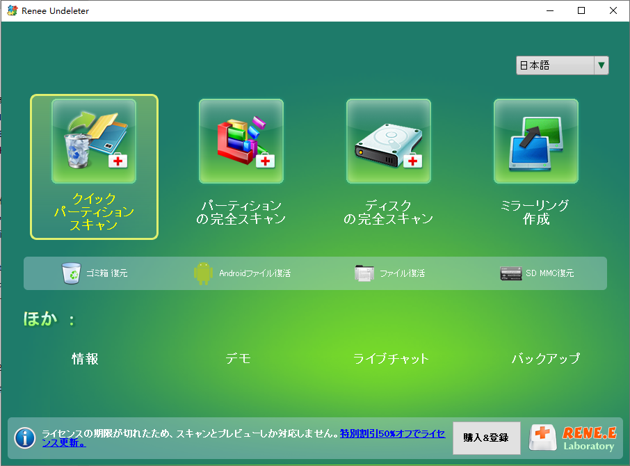 Renee UndeleterでFast Partition Scanを選択します。