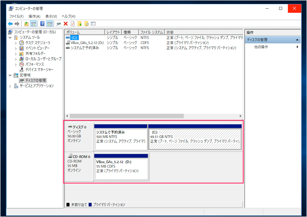 ディスクの管理を確認