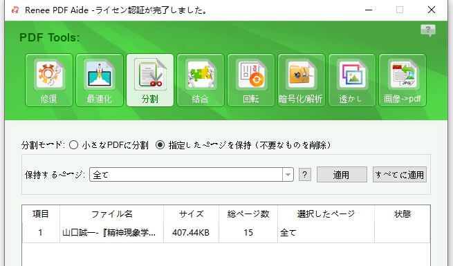保持する特定のページ範囲を選択するインターフェース。