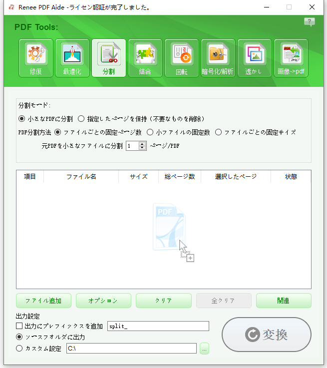 ファイルを追加するオプションを表示したRenee PDF Aideの分割パネル。
