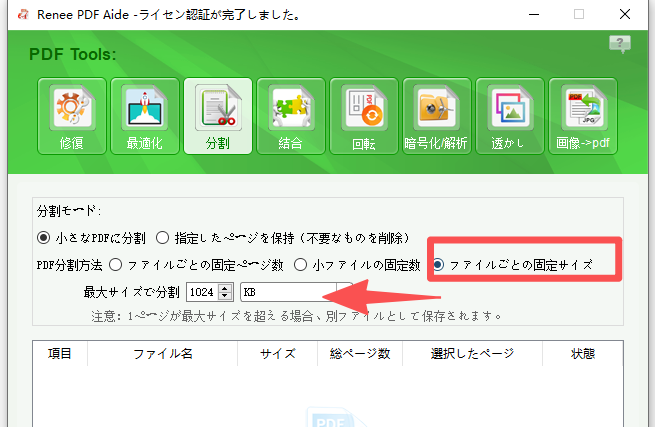 固定サイズでPDFファイルを分割。